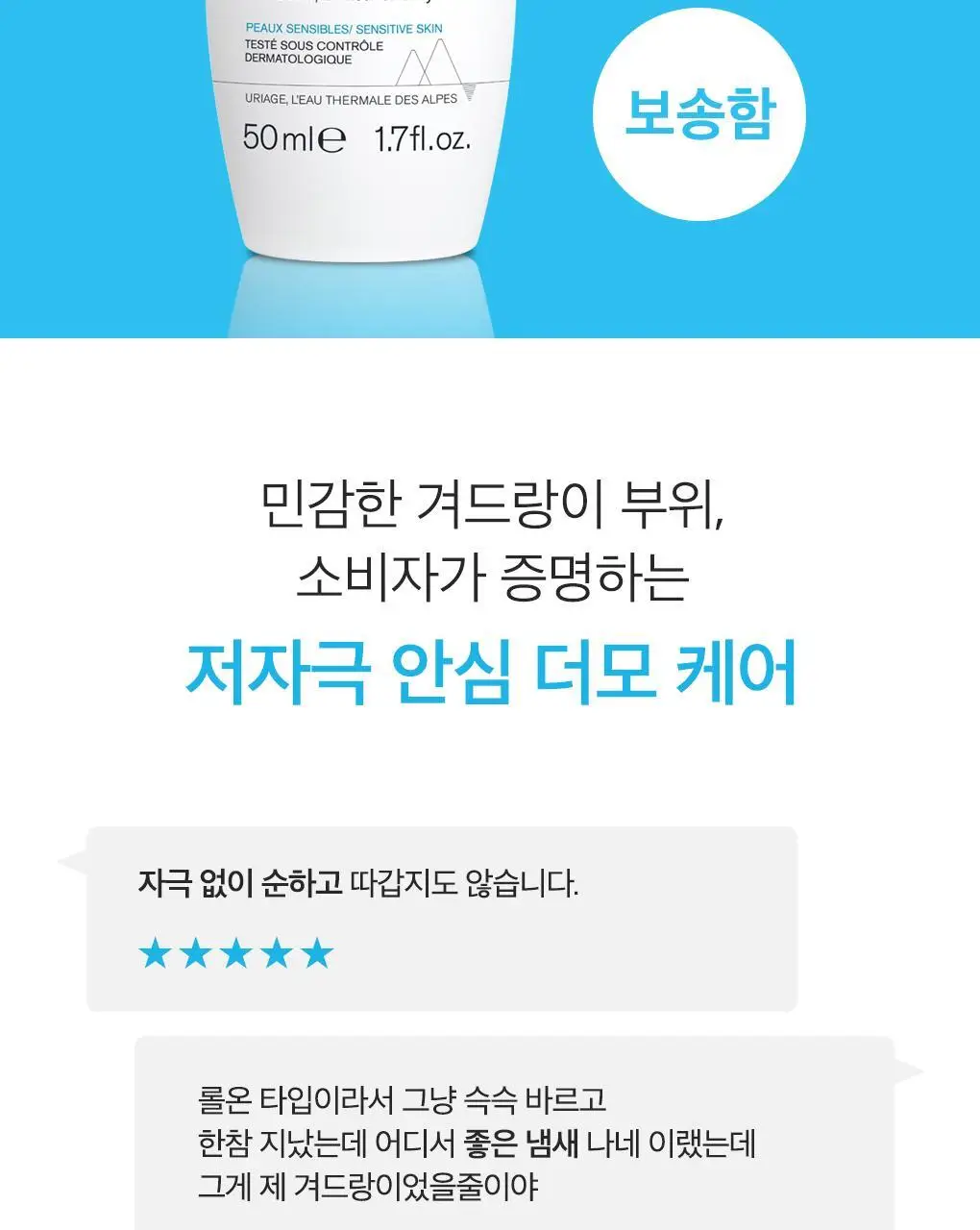 [땀&냄새 강력 케어] 유리아쥬 데오도란트 두세르 50ml (롤온 타입) 상세페이지 6